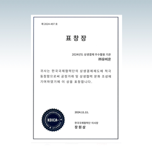 상생결제 우수활용 기관 표창장