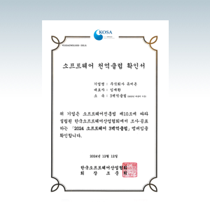 소프트웨어 천억클럽 확인서