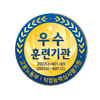고용노동부 우수훈련기관 선정 우수훈련기관 선정